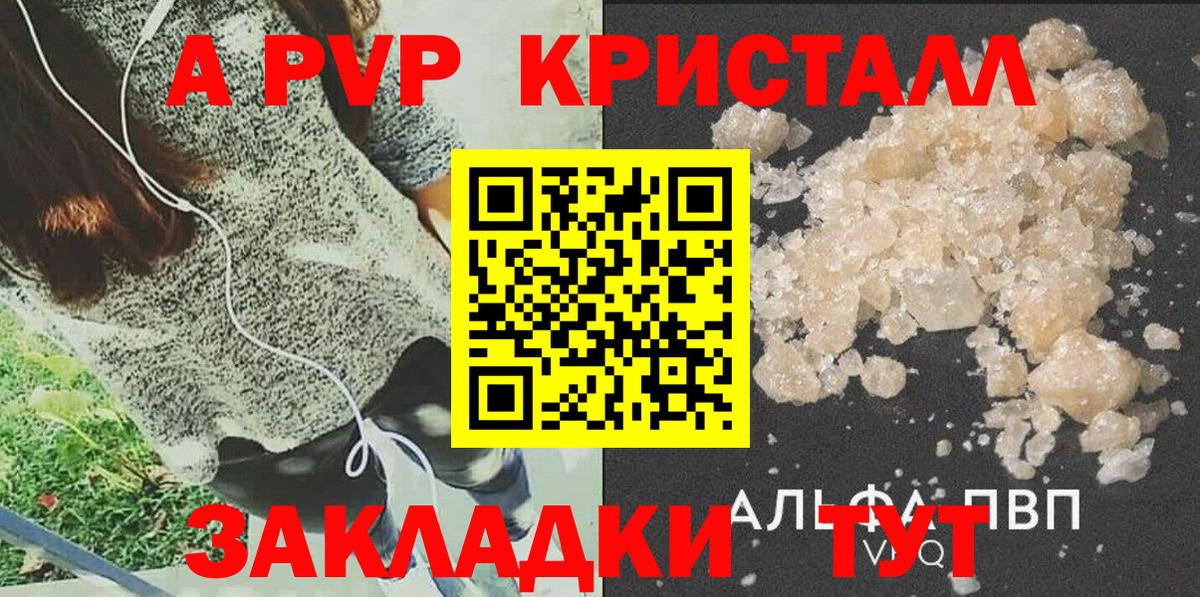 A PVP кристаллы Кирово-Чепецк
