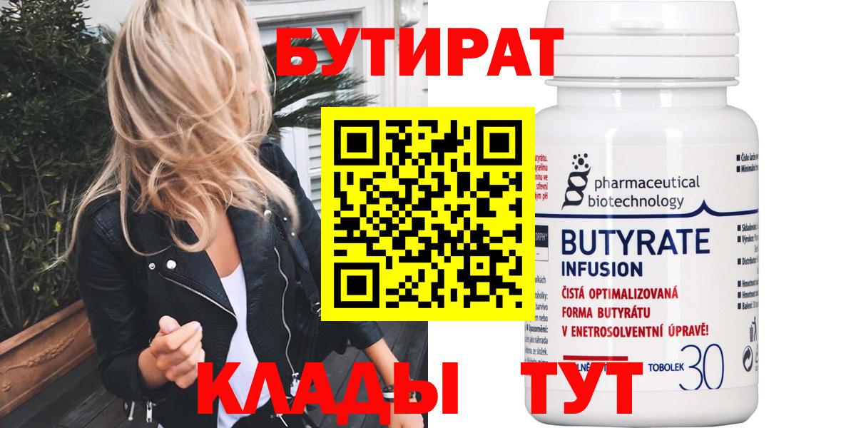 Бутират бутик Кирово-Чепецк