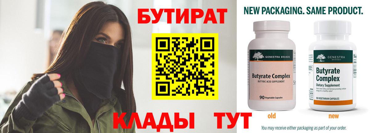 Кирово-Чепецк  БУТИРАТ BDO 33%  БУТИРАТ  Вход с VPN 