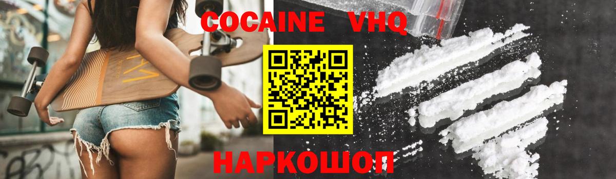 Cocaine Эквадор  Вход с VPN  Cocaine  Кирово-Чепецк  КОКАИН Перу 