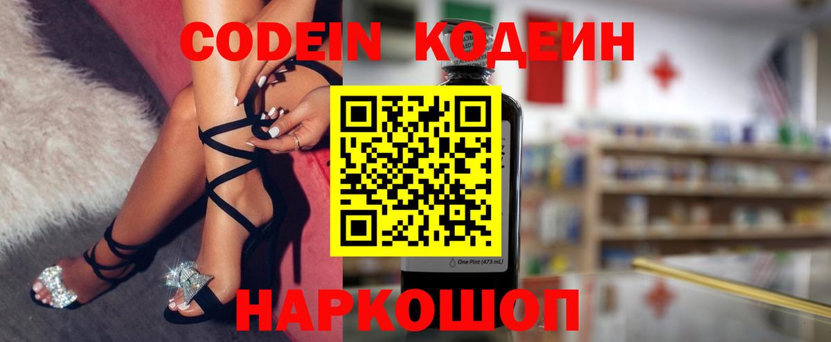 Кирово-Чепецк  Codein напиток Lean (лин)  Вход с VPN 