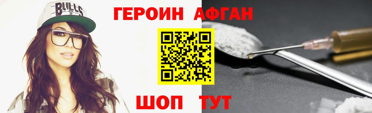 Героин афганец Кирово-Чепецк