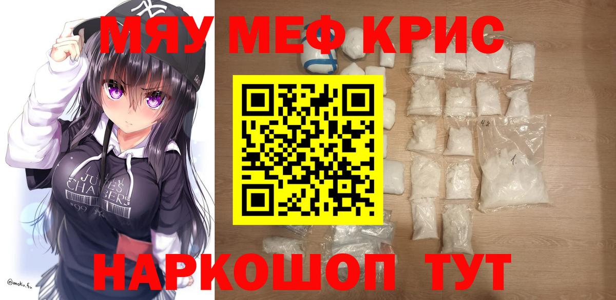 Мефедрон кристаллы Кирово-Чепецк